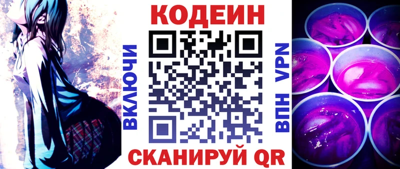 Codein Purple Drank Новотитаровская
